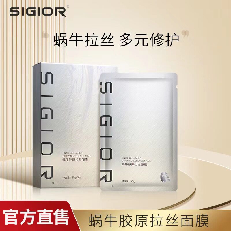 抖音爆款熙格蜗牛原液面膜贴补水保湿紧肤保湿拉丝胶原蛋白精华女