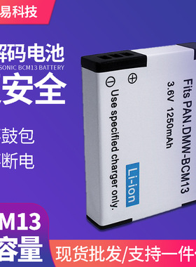 适用于松下PANASONIC数码相机电池DMW-BCM13E电池