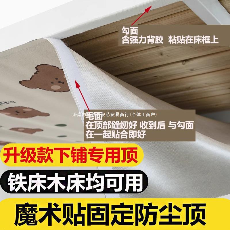大学生下铺魔术贴防尘顶粘贴式挡灰尘布寝室遮光床帘防尘挡光帘子