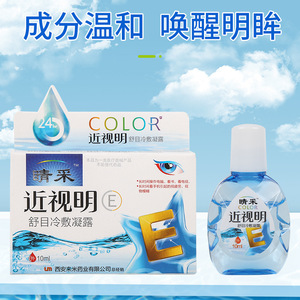 买2送1晴采近视明 滴眼液眼水近视明护理滴眼液 眼水