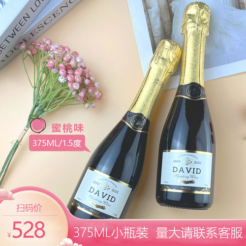黛威375ml婚庆甜蜜桃味起泡酒送香槟酒杯女士伴手礼酒吧伴酒小瓶