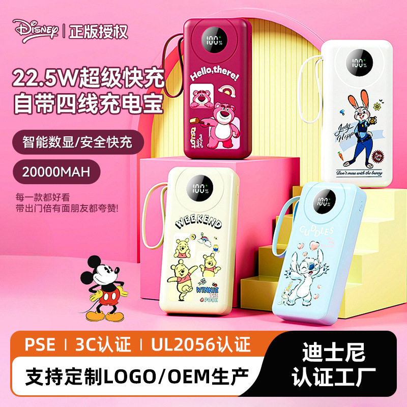 迪士尼2万毫安超大容量充电宝3c认证快充自带线移动电源适用苹果
