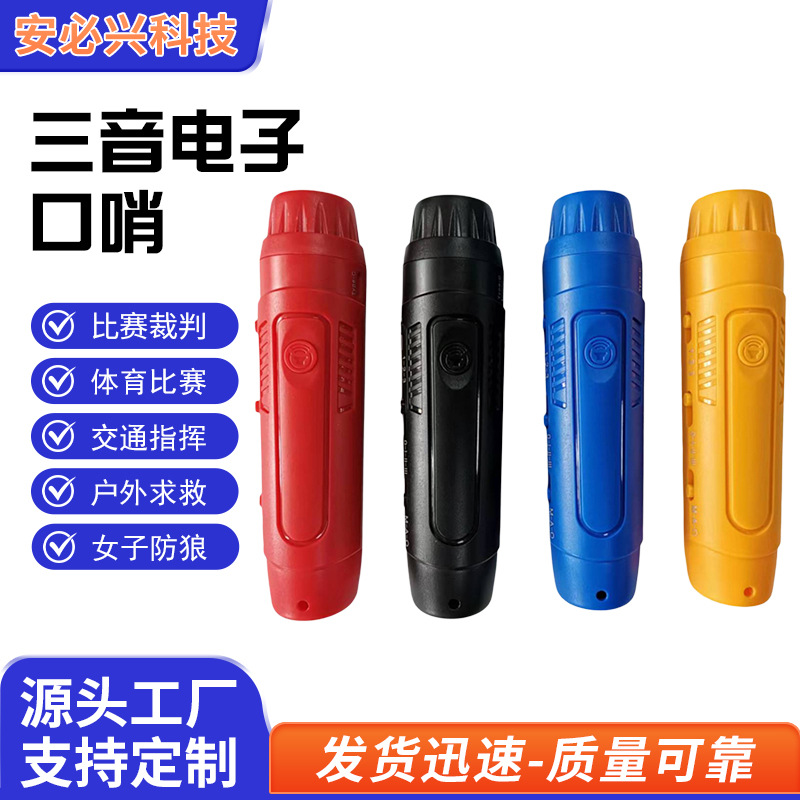 超大声电子口哨交通指挥鸽子裁判专用超响喇叭口哨体育老师哨子