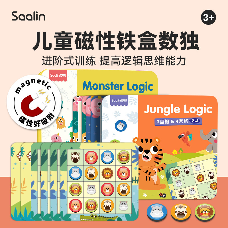 saalin进阶数独莎林6岁