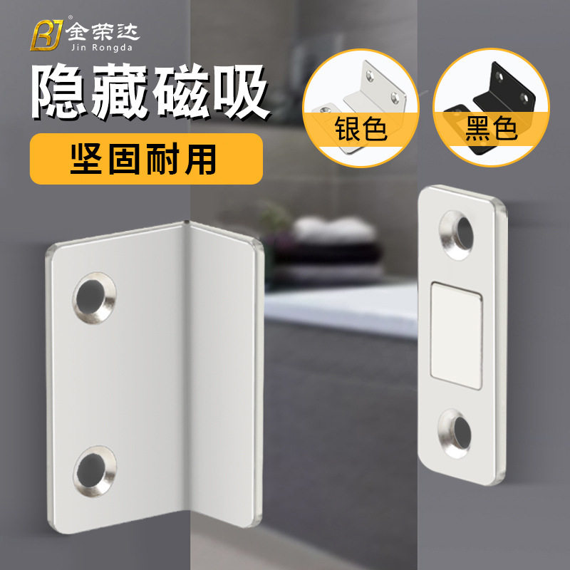 金荣达 免打孔薄款L型隐形磁吸 推拉门衣柜门吸强磁移门柜吸门碰