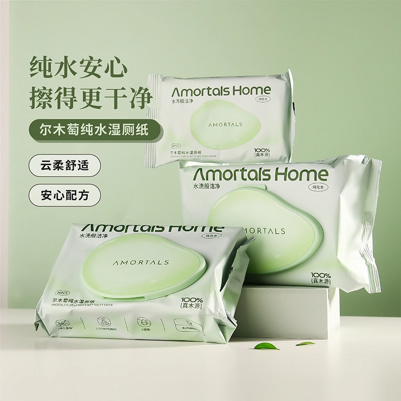 尔木萄纯水湿厕纸家庭实惠装湿巾擦屁屁股士女士专用款便携小包