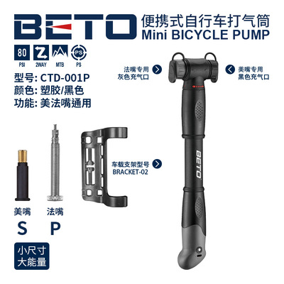 BETO自行车打气筒CTD001P篮球迷你压便携式泵带支架80PSI