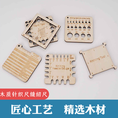 新款木制针织量尺 方形针织工具 knitting Needle Gauge家用批发