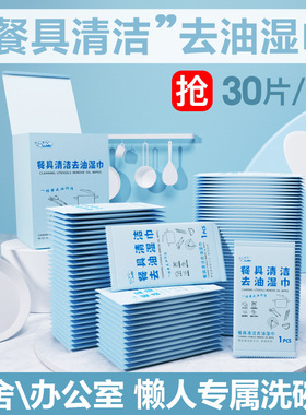 30片盒装餐具清洁去油渍湿巾懒人学生洗碗巾便携小包公室宿舍用