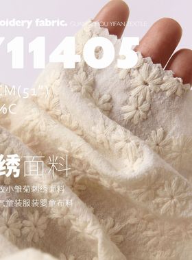 全棉精致立体小雏菊刺绣面料亲肤透气童装服装婴童布料Y11405