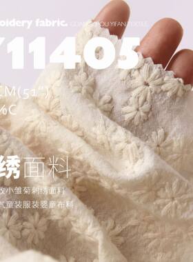 立体服装面料刺绣布料亲肤童装