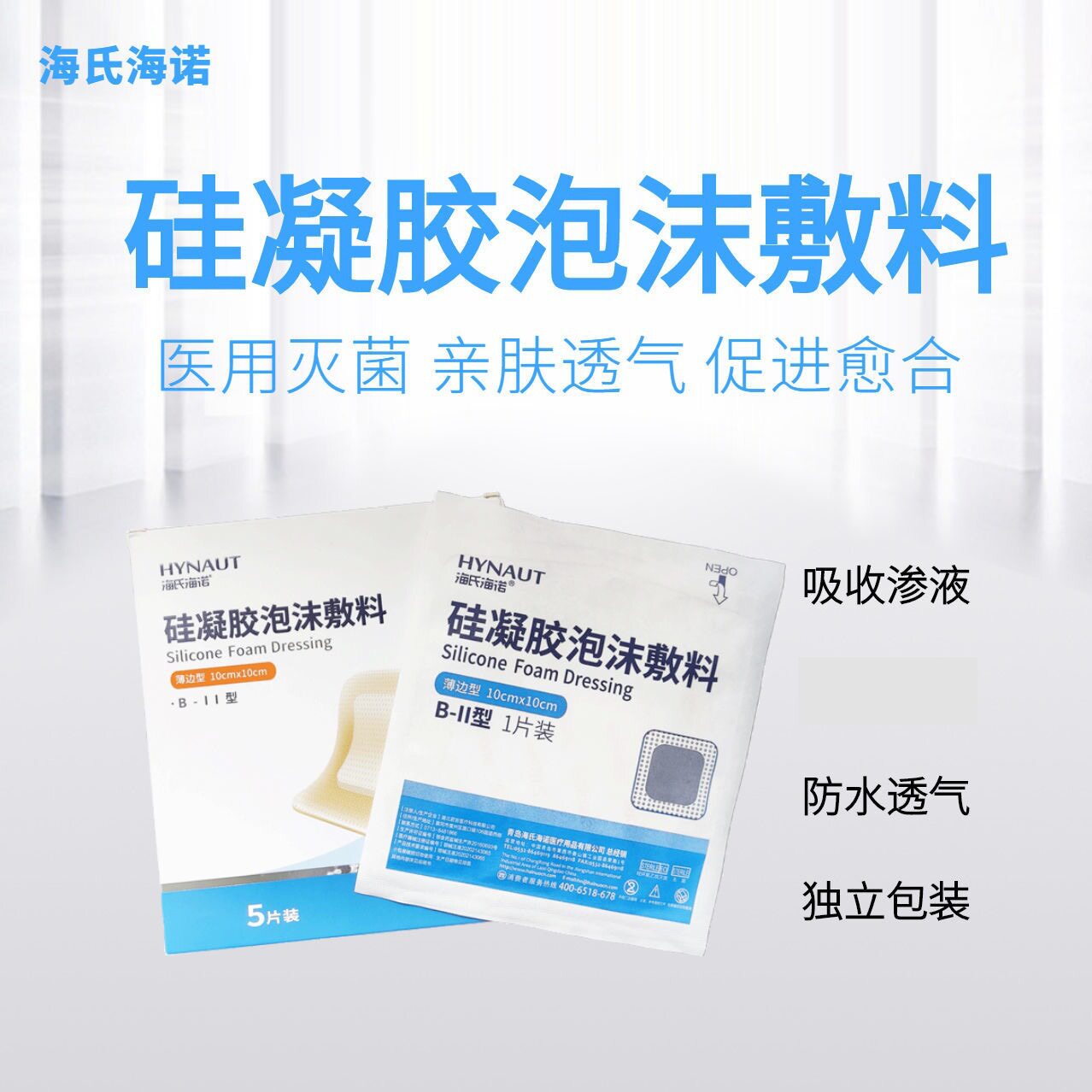 褥疮贴防水压疮贴泡沫敷料老人糖尿足骶尾部伤口防褥疮臀部硅凝胶