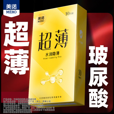 美诺超薄玻尿酸避孕套10只装用情趣润滑持久安全套