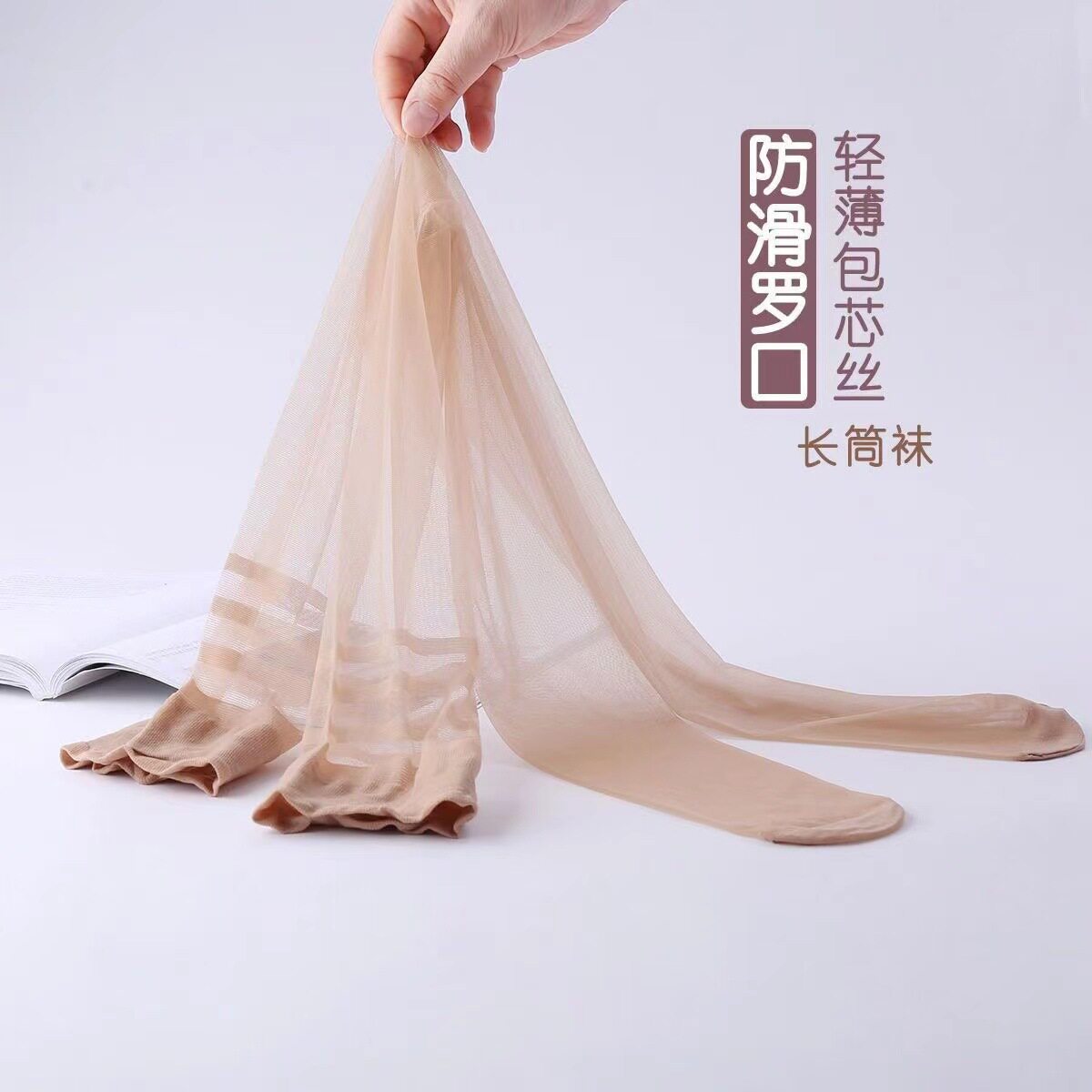 袜子大码长筒丝袜女夏季薄款防勾丝肉色过膝袜防滑大腿筒厂家批