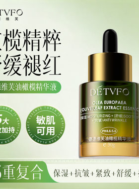 德德维芙油橄榄精华液保湿锁水抗皱紧致舒缓控油面部精华平衡水油