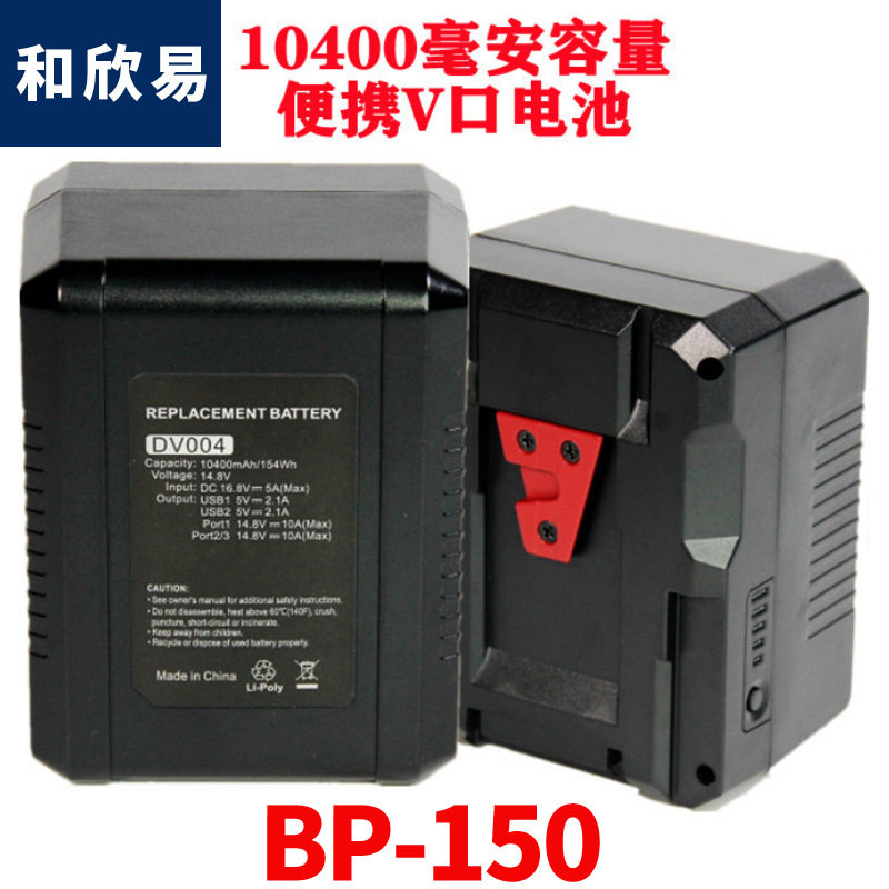 BP-150V口锂电池DV004适用索尼广播像机补光灯供电系统监视器