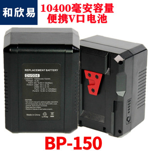 BP-150V口锂电池DV004适用索尼广播像机补光灯供电系统监视器
