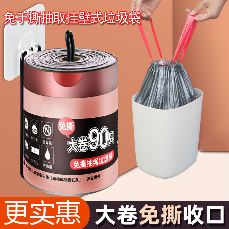 免手撕抽取壁挂抽绳式垃圾袋自动收口家用一次性塑料袋加厚