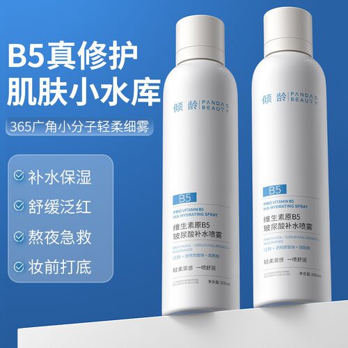 倾龄官方正品维生素B5玻尿酸补水