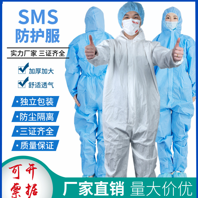 SMS 一次性无纺布防护服隔离衣长款连体带帽服防尘防水养殖场