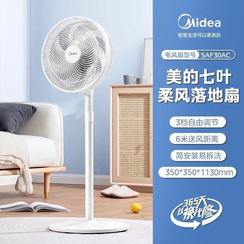 美的SAF30AC电风扇家用大风力12寸摇头智能七叶新款落地扇30AB