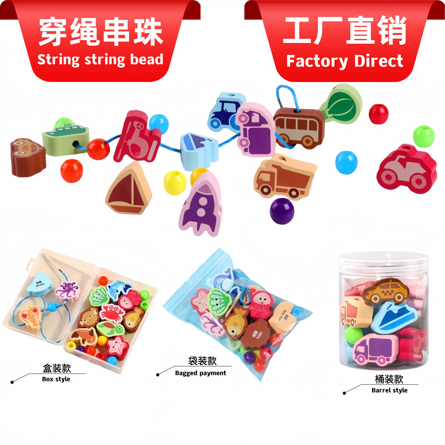 木制儿童DIY大串珠穿绳积木女穿线绳专注力早教玩具