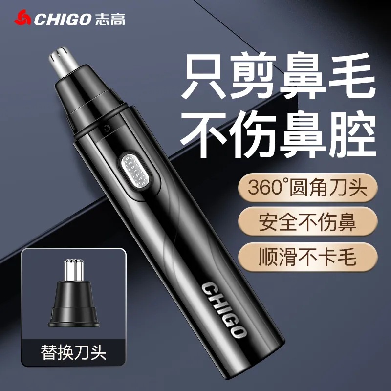 电动剪刀鼻毛剪志高鼻毛修鼻