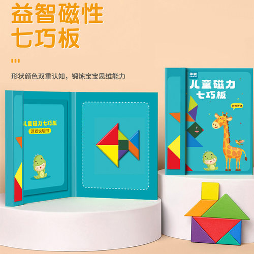 承毓七巧板磁力智力拼图