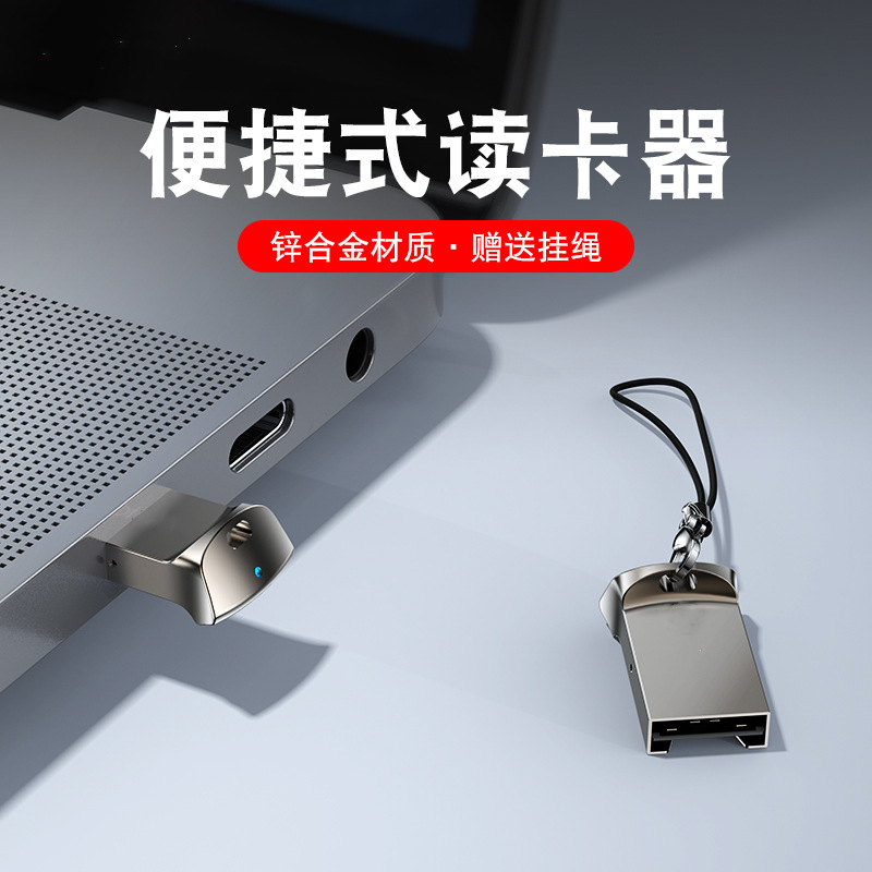 迷你读卡器阿金诺随身便携