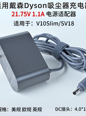 适配戴森dyson吸尘器充电器21.75V 1.1A V10SIim/SV18电源适配器