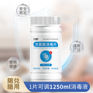 次氯酸消毒片医用100g宠物公共洗衣机衣物泡腾片含氯杀菌消毒片剂