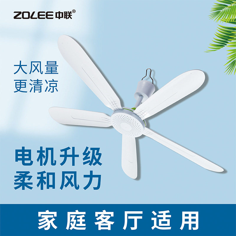 五叶吊扇中联塑料ZOLEE/中联