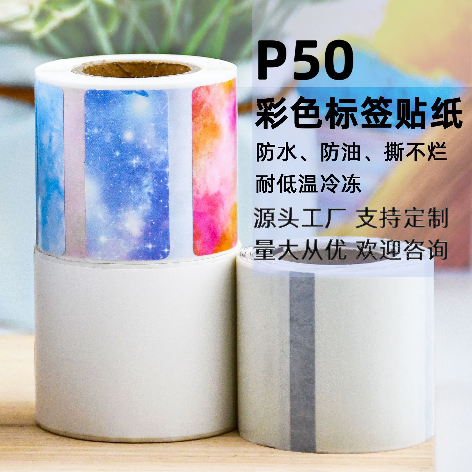 标签打印纸姓名贴纸不干胶标签纸