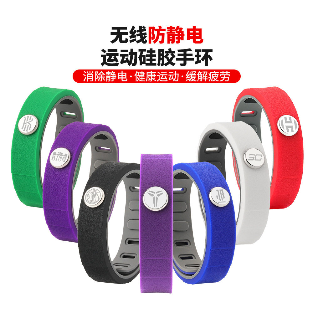 篮球明星款负离子能量手环科比库里杜兰特哈登防静电硅胶腕带饰品