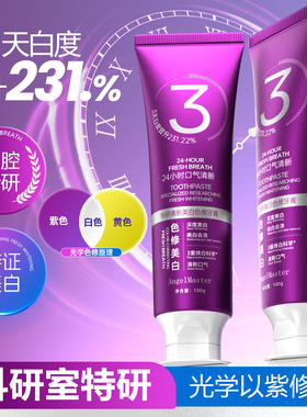 angelmaster色修美白牙膏溶菌酶益生菌清新口气爆珠牙膏去黄口臭