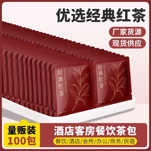 经典红茶茶包正山小种酒店餐饮客房民宿商用公一次性用袋泡茶