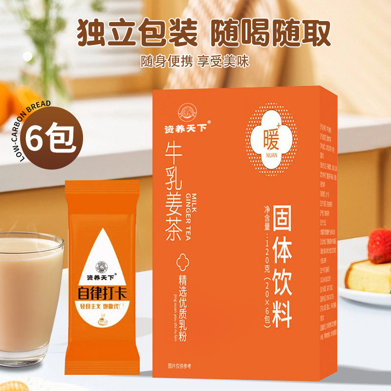 牛乳姜茶暖宫伴侣养生神器,暖而不辣,姨妈好搭档经期不烦恼!