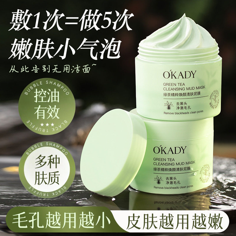 欧佩绿茶精粹焕颜清肤泥膜150g净澈清洁泥膜保湿涂抹式泥面膜