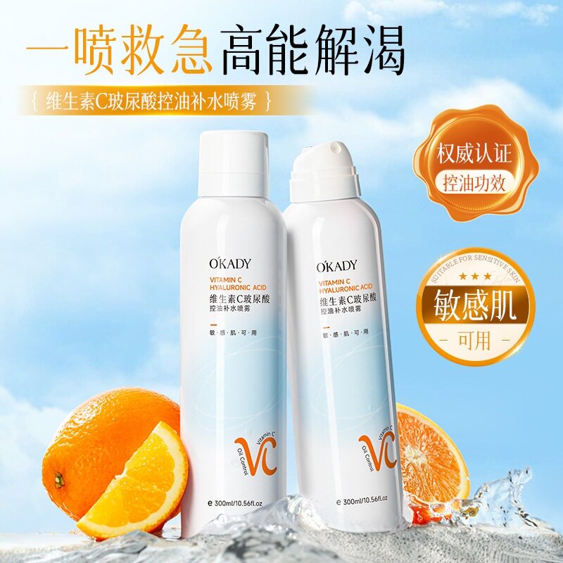 欧佩维生素C玻尿酸控油补水喷雾滋润肌肤妆前保湿护肤品