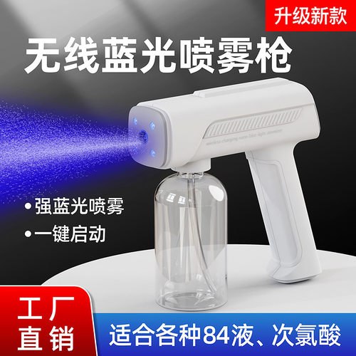 忘不了消毒枪无线手持蓝光雾化喷雾器家用喷枪
