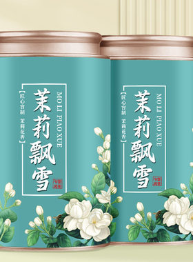 固根堂茉莉花茶茉莉飘雪绿茶