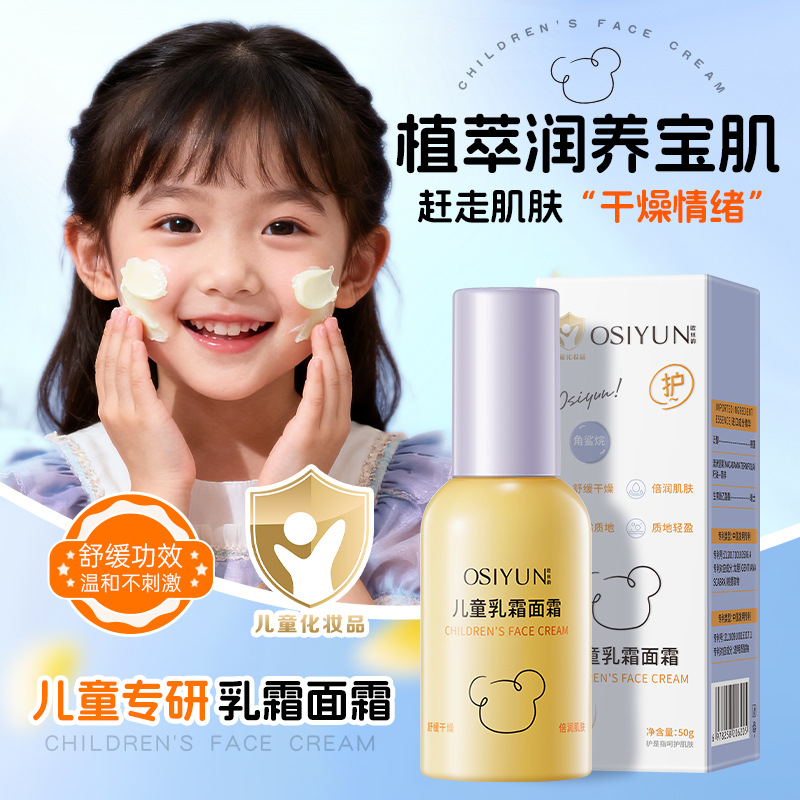 官方正品儿童乳脂面霜6岁以上