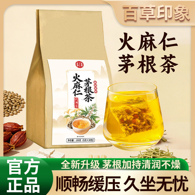 百草印象火麻仁茅根茶图片