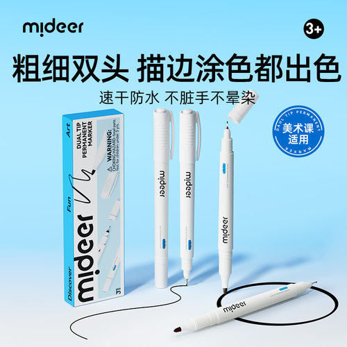 mideer弥鹿勾线笔美术专用小学生儿童油性双头描线笔速干记号笔