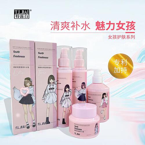 T.L.BAI特露白青少年护肤品