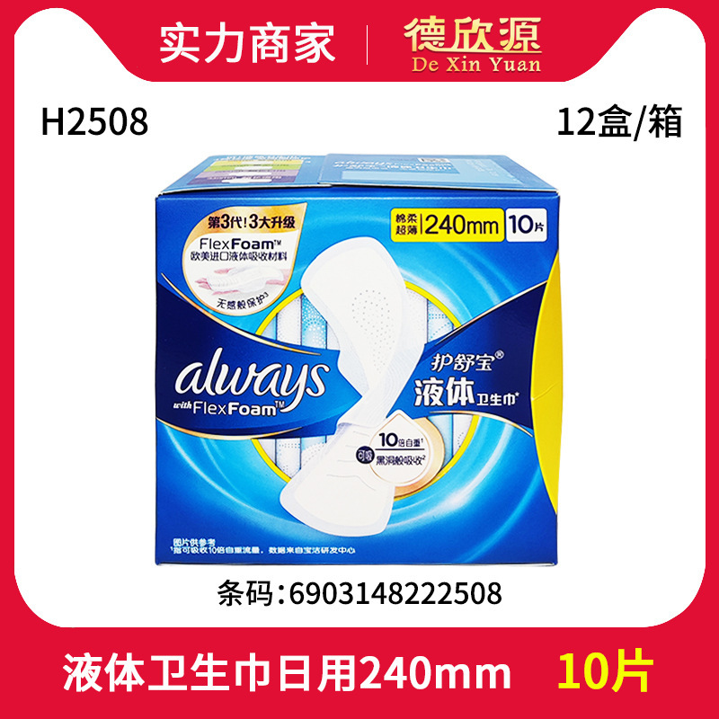 护舒未来感极护液体卫生巾夜用10片270mm日用240mm可整箱批