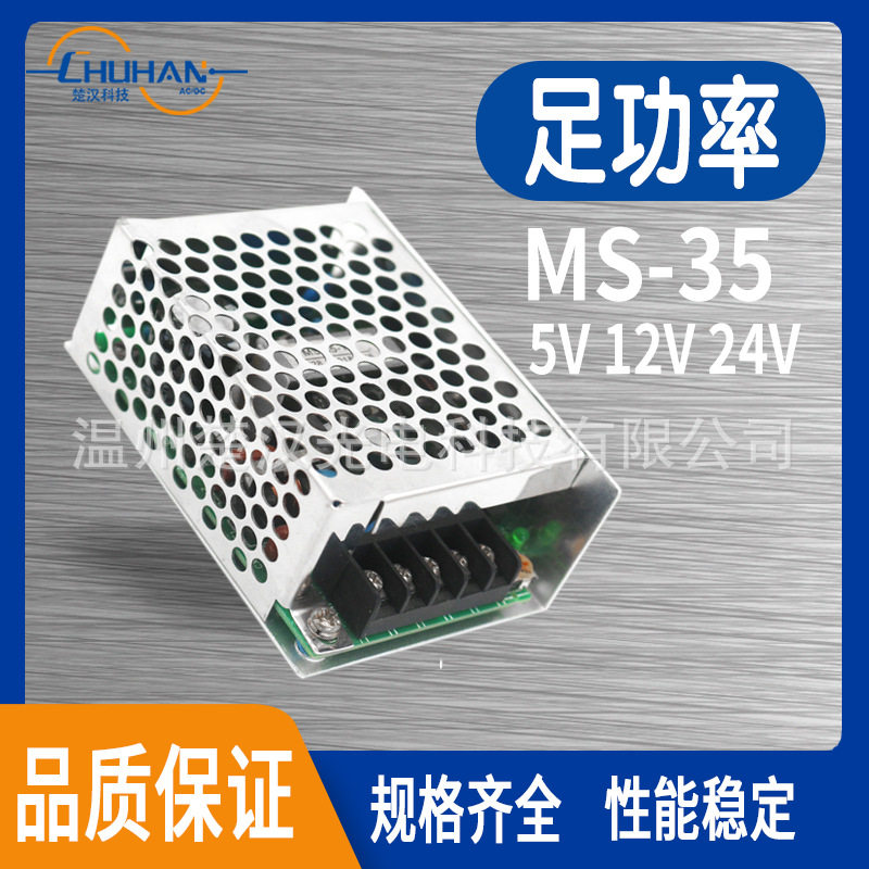 工业自动化开关电源CHMS-35-12