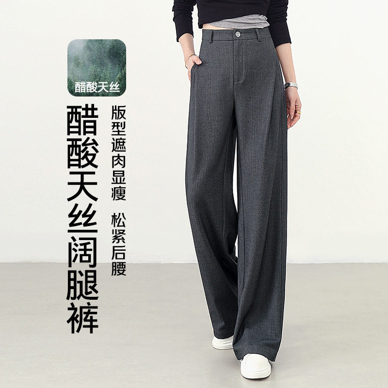 女灰色职业西裤女裤春季新款腰垂感醋酸天丝休闲阔腿裤子热销正品