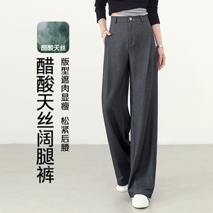 女裤 子热销正品 春季 腰垂感醋酸天丝休闲阔腿裤 新款 女灰色职业西裤