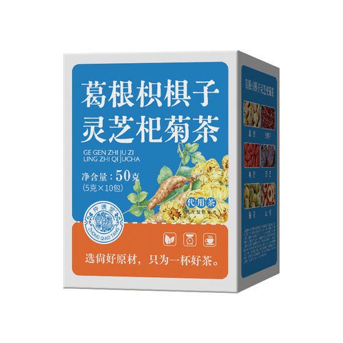 仲谯堂葛根枳椇子灵芝杞菊茶10包